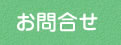 一戸建て-小田急線沿線 新百合ヶ丘 町田の不動産　有限会社ノイ:お問い合わせ